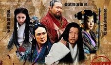 战国在线观看,在线重温历史传奇